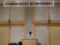第54期経営指針発表会