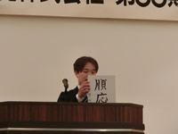 第55期経営指針発表会